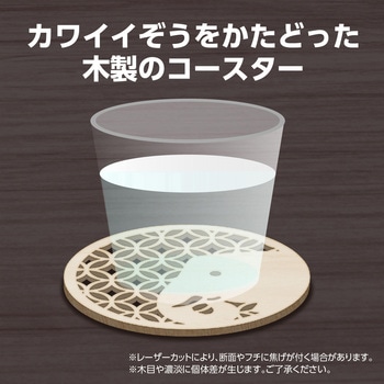 木製コースター Φ100mm アーテック[学校教材・教育玩具]