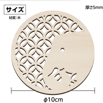 木製コースター Φ100mm アーテック[学校教材・教育玩具]