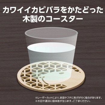 木製コースター Φ100mm アーテック[学校教材・教育玩具]