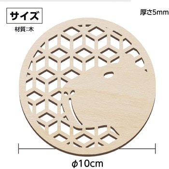木製コースター Φ100mm アーテック[学校教材・教育玩具]