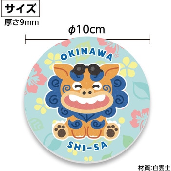 白雲石コースター アーテック[学校教材・教育玩具]