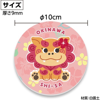 白雲石コースター アーテック[学校教材・教育玩具]