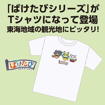 ばけたび富士山Tシャツ L アーテック[学校教材・教育玩具]