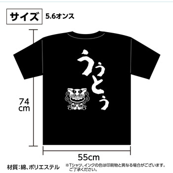 沖縄夫婦Tシャツ L アーテック[学校教材・教育玩具]