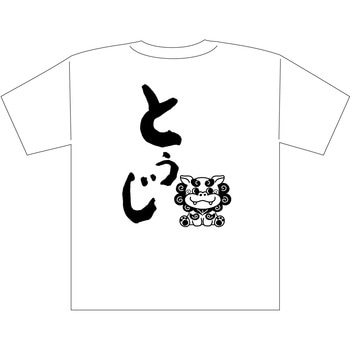 沖縄夫婦Tシャツ L アーテック[学校教材・教育玩具]
