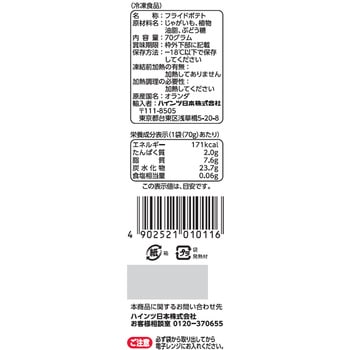 [冷凍]レンジでカリッホクッフライドポテトストレートカット ハインツ日本