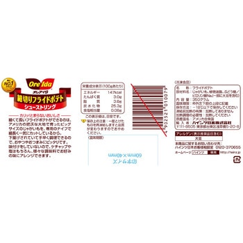[冷凍]細切りフライドポテト  シューストリング ハインツ日本
