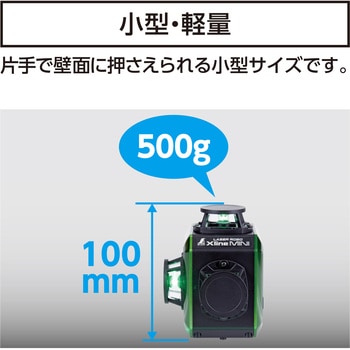 レーザーロボ Xline MINI グリーン シンワ測定
