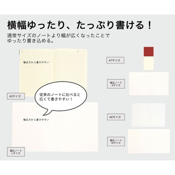 幅が広いノート TwoDucks
