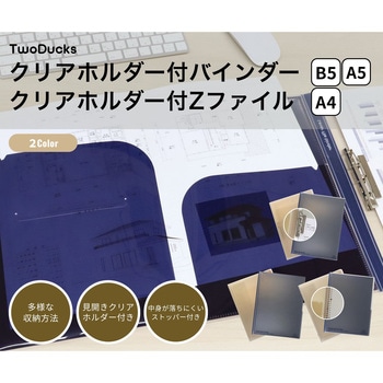クリアホルダー付 ファイル TwoDucks