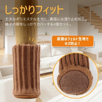 チェアソックス 4足セット 椅子脚カバー キズ防止 滑り止め AFF WARE