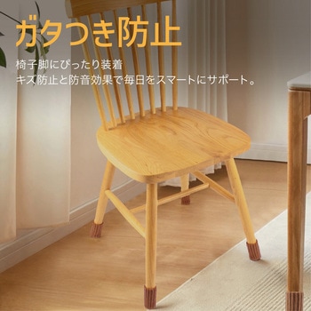 チェアソックス 4足セット 椅子脚カバー キズ防止 滑り止め AFF WARE