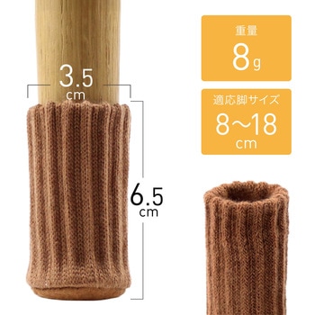 チェアソックス 4足セット 椅子脚カバー キズ防止 滑り止め AFF WARE