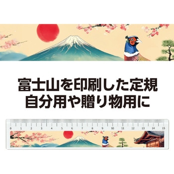 富士山定規 - アーテック[学校教材・教育玩具]