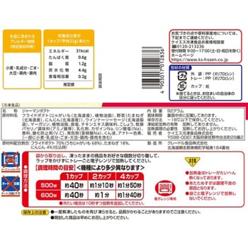 [冷凍]北海道ジャーマンポテト ケイエス冷凍食品