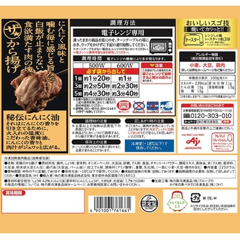 [冷凍]ザ★から揚げ 味の素