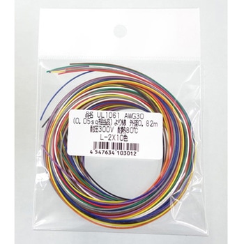 UL1061電線 AWG30 UL1061シリーズ サンコー電商