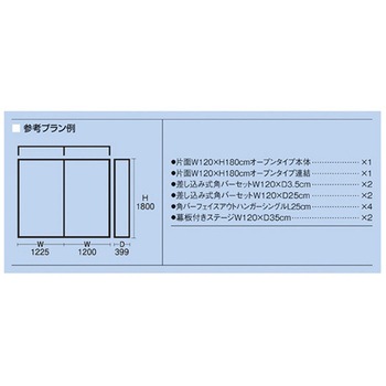 BR50片面オープンタイプ W120×H180 ホワイト 2連結セット アズワン
