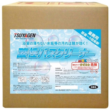 酸性バスクリーナー 18L つやげん