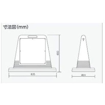サインスタンド 835x403x650mm EA983FTシリーズ エスコ