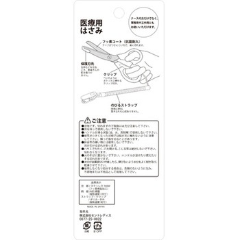 医療用はさみ STシリーズ セントレディス
