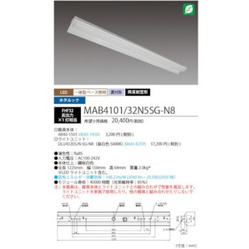 ホタルック残光機能付 LED一体型ベース照明Nu両反射笠形 昼光色 MAB4101シリーズ HotaluX(ホタルクス)