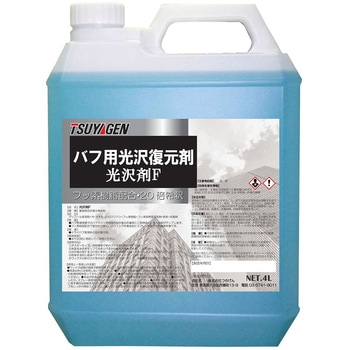 光沢剤F 4L つやげん
