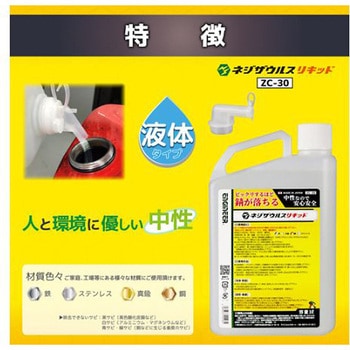 錆取り(液体) EA920AJシリーズ エスコ