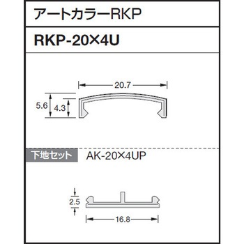 アートカラーRKP かん合タイプ ラウンドR型 積水樹脂プラメタル