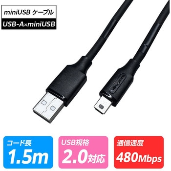 USBケーブル usb2.0 A-miniB 1.5m sma-035 ベスト・アンサー