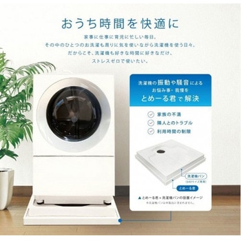 とめーる君 専用洗濯パン produce・D