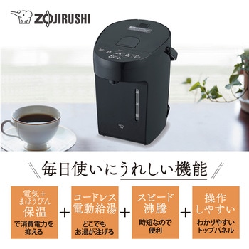 電動ポット 象印マホービン