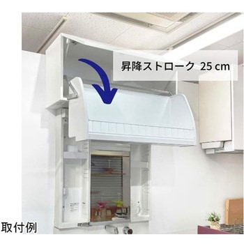 昇降機能付き吊戸棚 ワンステッププルダウン ダイドー