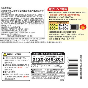 [冷凍]和風つくね丼風おにぎり Delcy