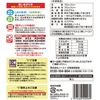 [冷凍]Delcy 高原で採れた ブロッコリー - Delcy