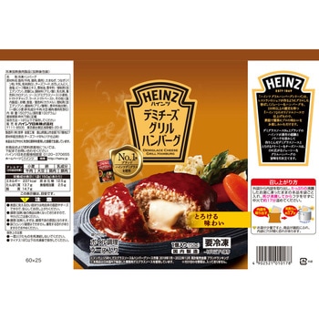 [冷凍]デミチーズグリルハンバーグ ハインツ日本