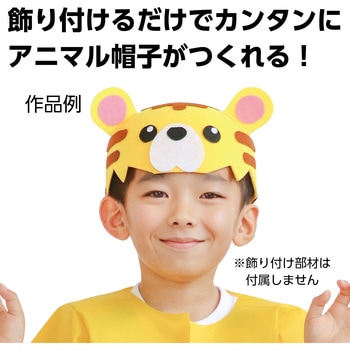 フェルト帽子 紫 - アーテック[学校教材・教育玩具]