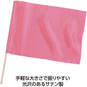 サテン中旗  旗:W50×H36cm 旗竿:57cm(Φ12mm) アーテック[学校教材・教育玩具]