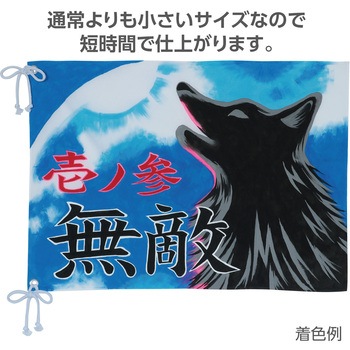 学級旗 小 アーテック[学校教材・教育玩具]