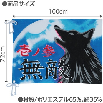 学級旗 小 アーテック[学校教材・教育玩具]