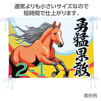 学級旗 小 アーテック[学校教材・教育玩具]