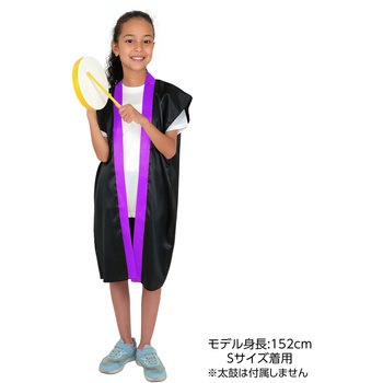 ソフトサテンロングハッピ 黒 アーテック[学校教材・教育玩具]