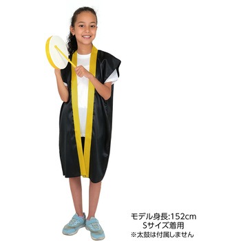 ソフトサテンロングハッピ 黒 アーテック[学校教材・教育玩具]