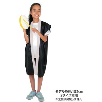 ソフトサテンロングハッピ 黒 アーテック[学校教材・教育玩具]