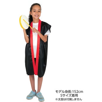 ソフトサテンロングハッピ 黒 アーテック[学校教材・教育玩具]