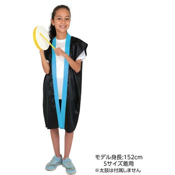 ソフトサテンロングハッピ 黒 アーテック[学校教材・教育玩具]