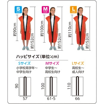 ソフトサテンロングハッピ 黒 - アーテック[学校教材・教育玩具]