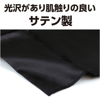ソフトサテンロングハッピ 黒 - アーテック[学校教材・教育玩具]