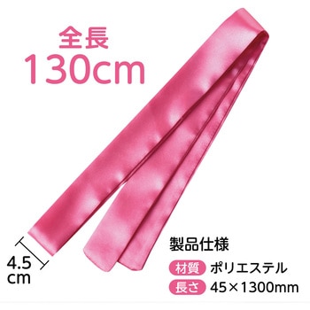 ソフトサテン はちまき アーテック[学校教材・教育玩具]