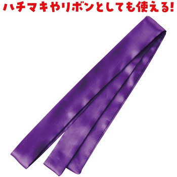ソフトサテン はちまき アーテック[学校教材・教育玩具]